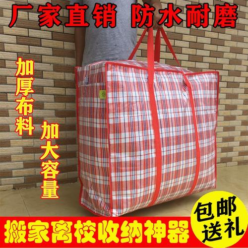 大容量搬家收納袋防水快遞包裹行李袋加厚塑料編織袋打包蛇皮袋